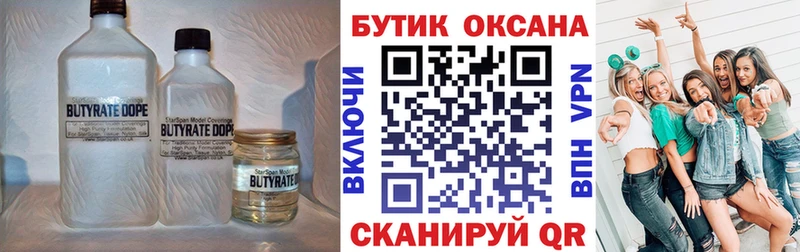 БУТИРАТ 1.4BDO  Купить  Бирск 
